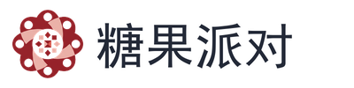 糖果派对